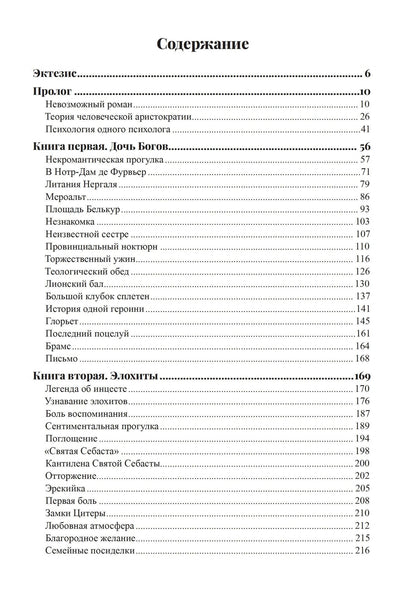 Жозефен Пеладан: Иштар. Закат латинского мира (картина нравов и страстей). Часть V