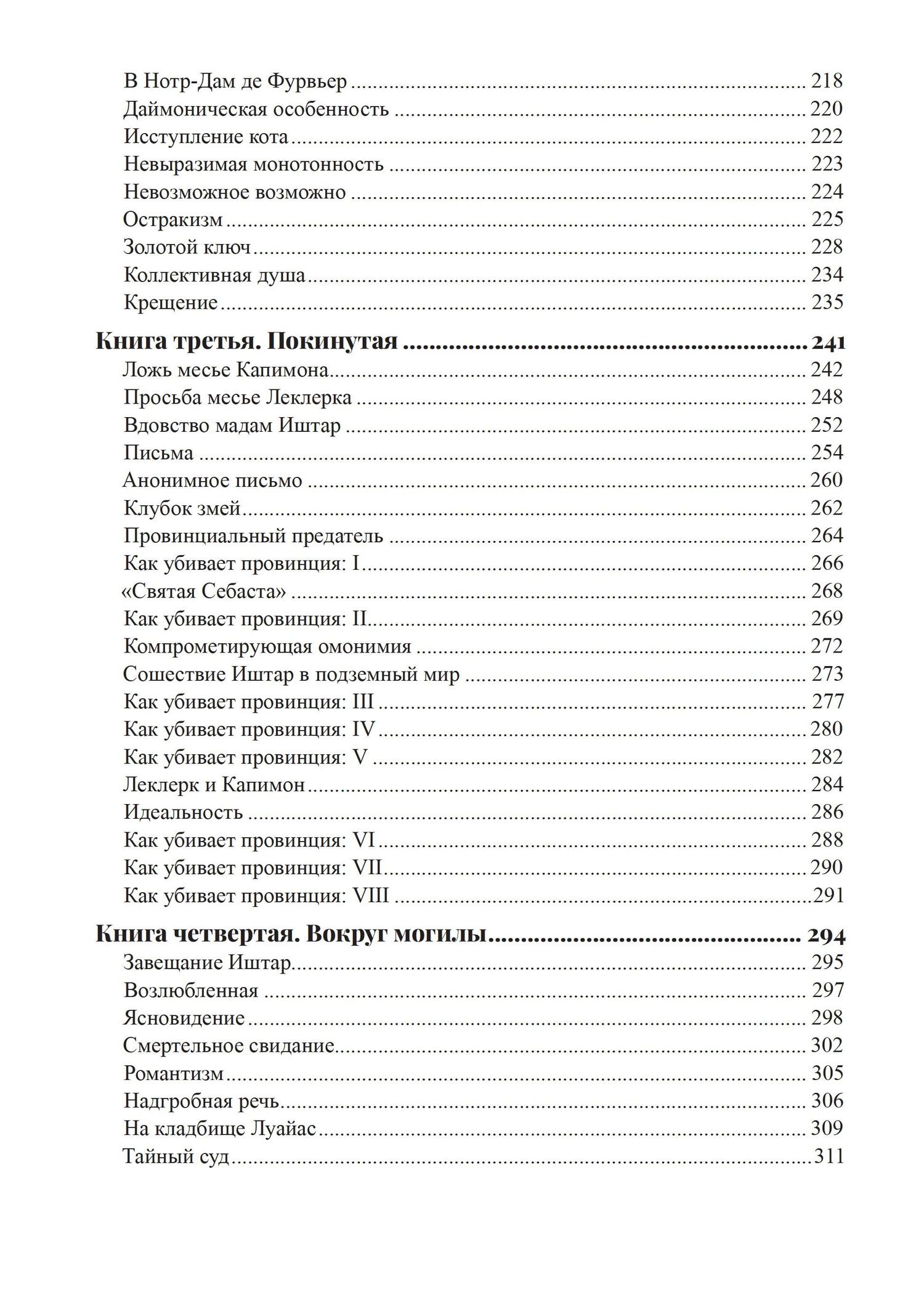 Жозефен Пеладан: Иштар. Закат латинского мира (картина нравов и страстей). Часть V
