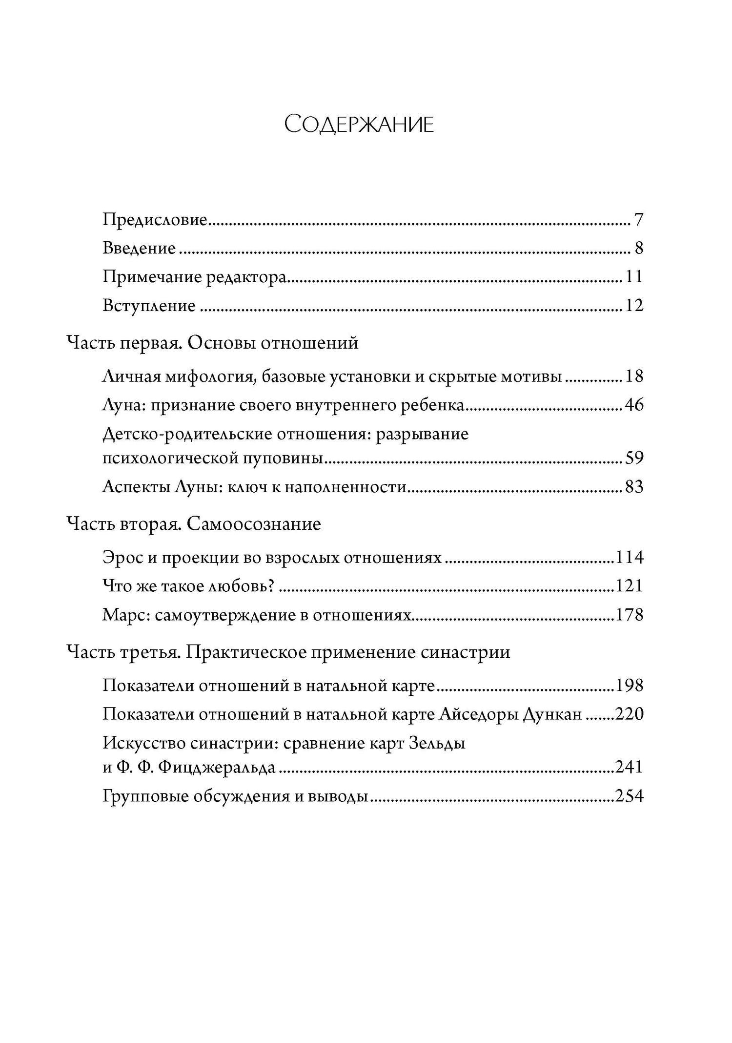 Ричард Идемон: В Зазеркалье. Поиск себя в отражении отношений. Семинар по психологической астрологии
