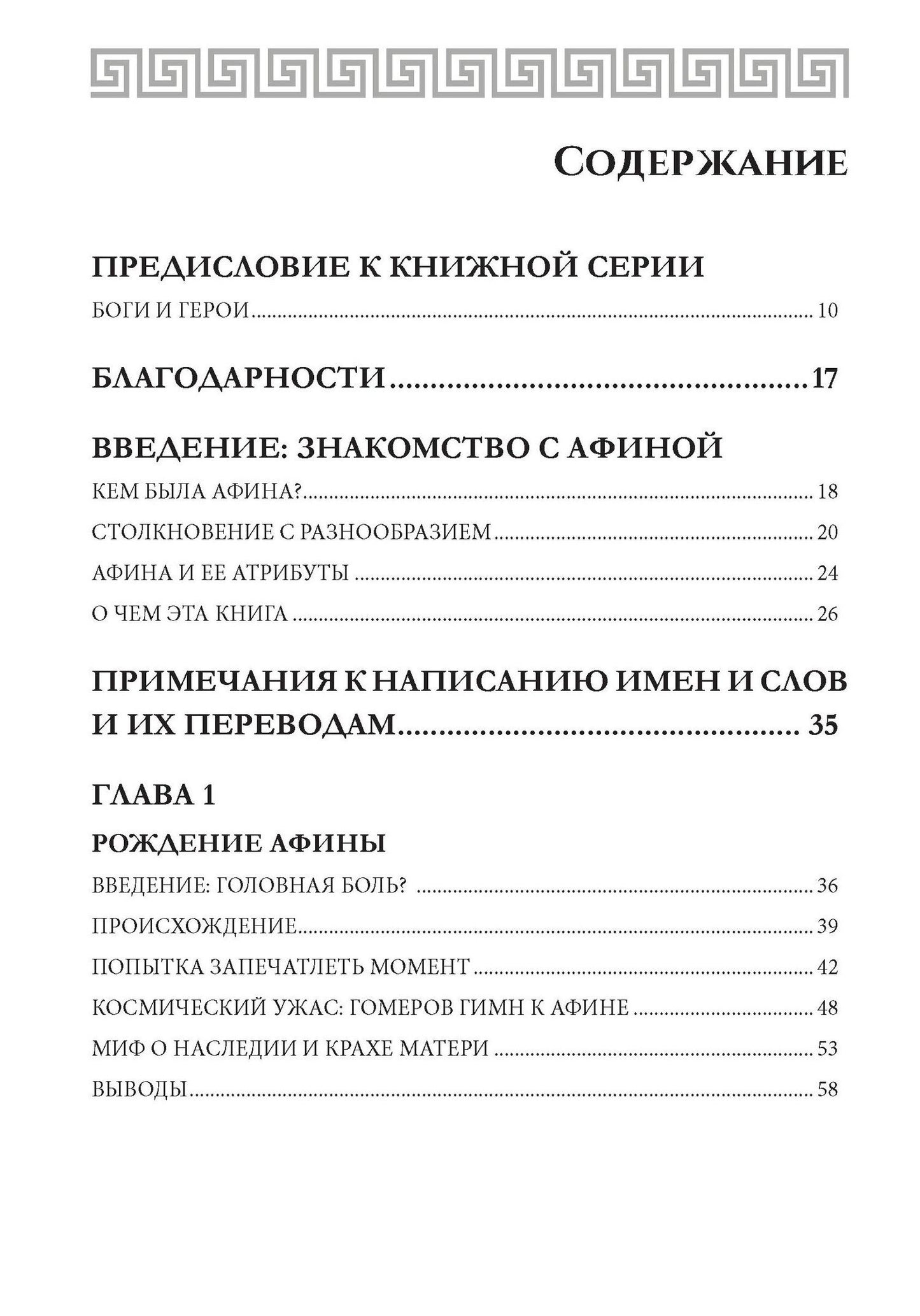 Сьюзан Дейси: Афина