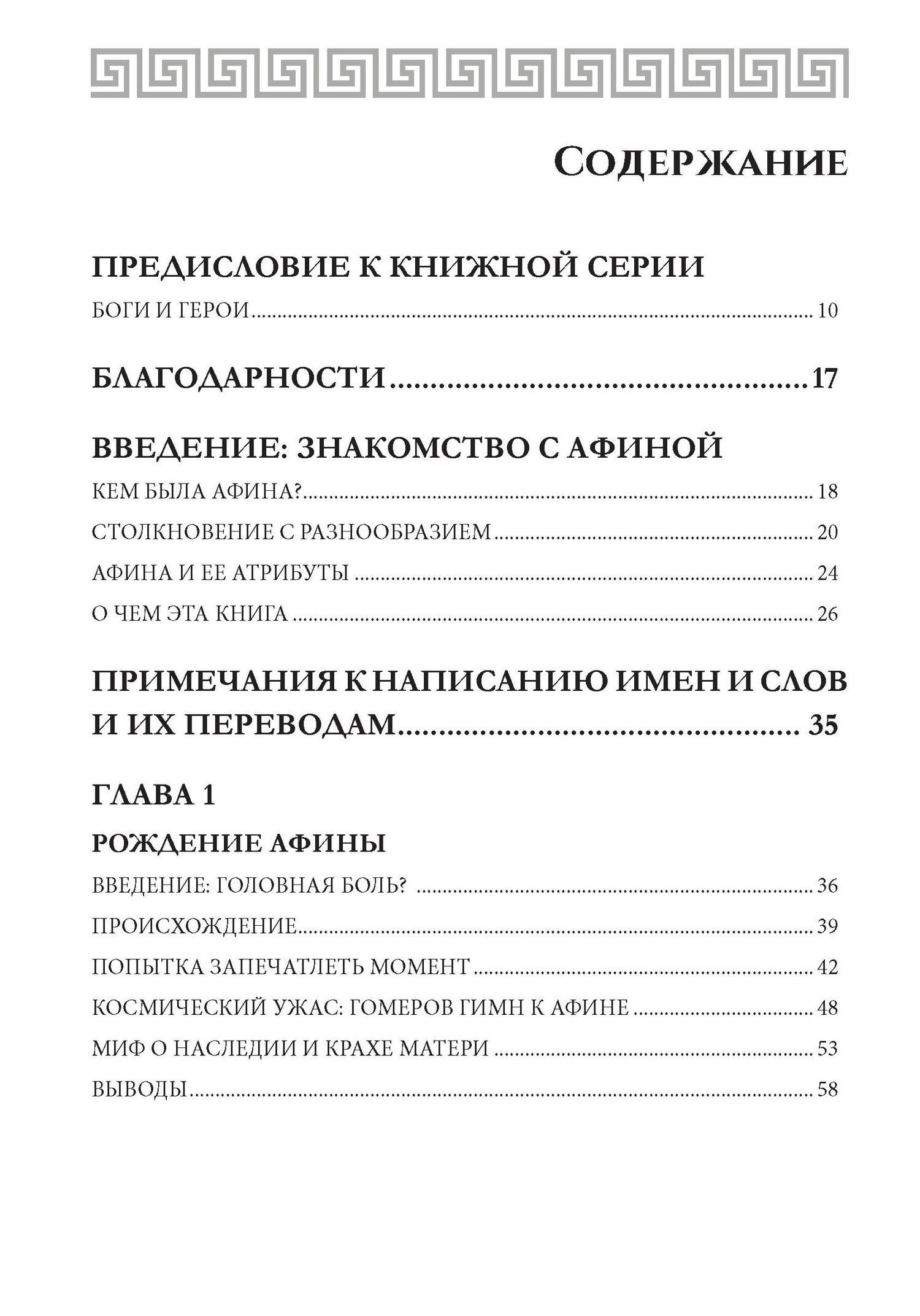 Сьюзан Дейси: Афина