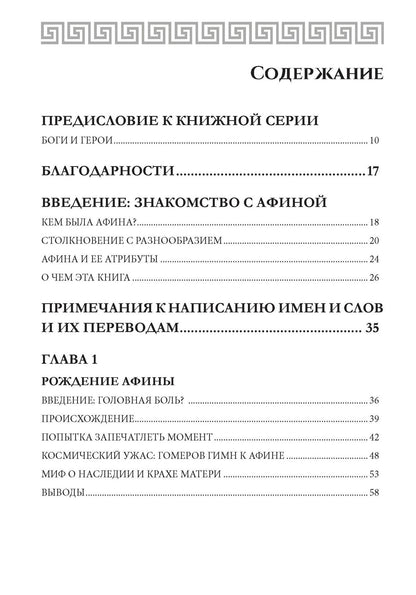 Сьюзан Дейси: Афина