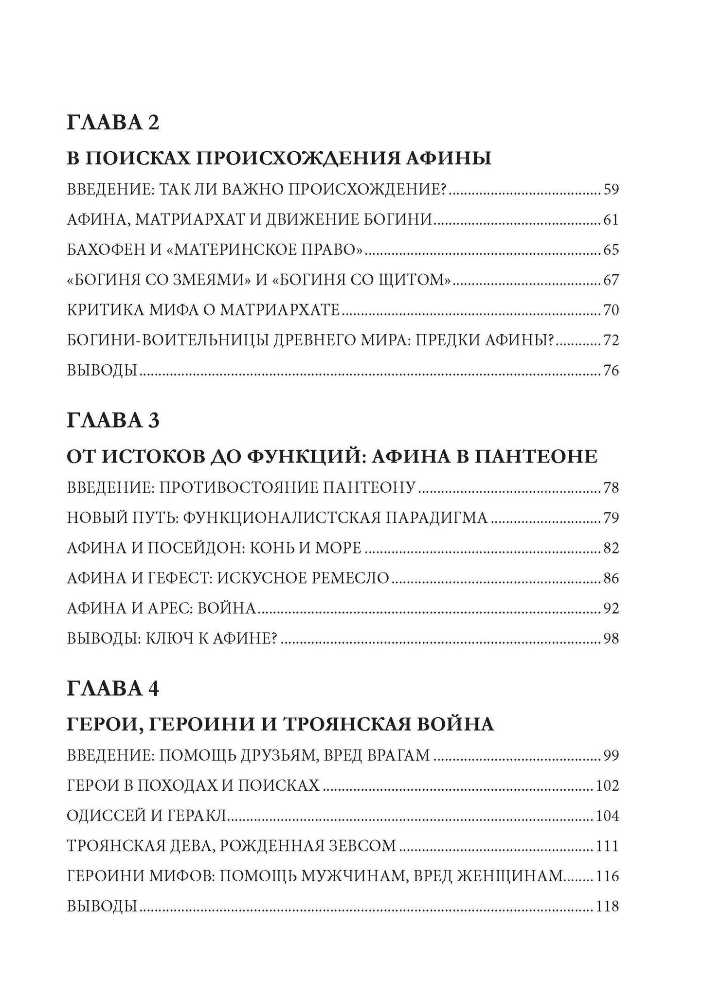 Сьюзан Дейси: Афина