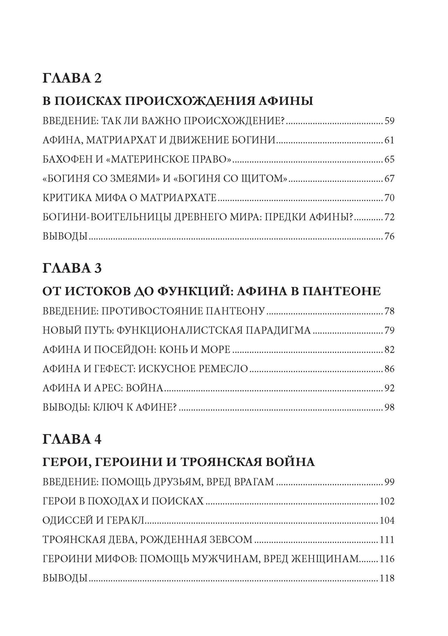 Сьюзан Дейси: Афина