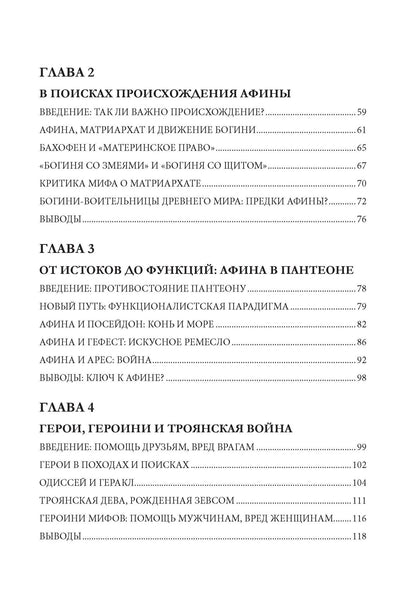 Сьюзан Дейси: Афина