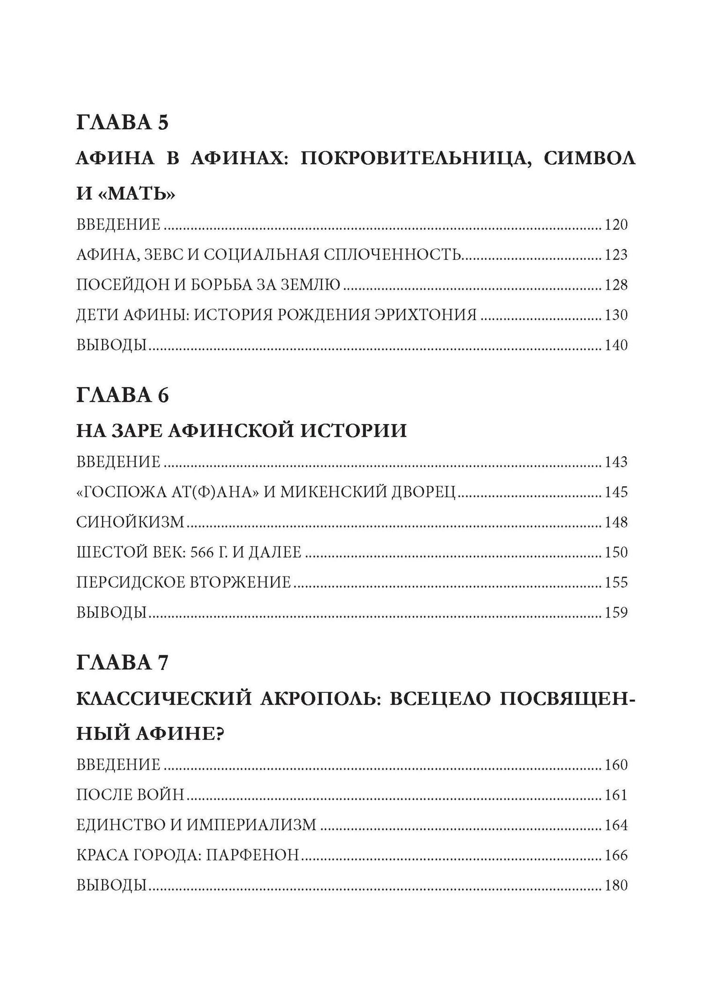 Сьюзан Дейси: Афина