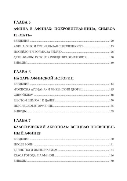 Сьюзан Дейси: Афина