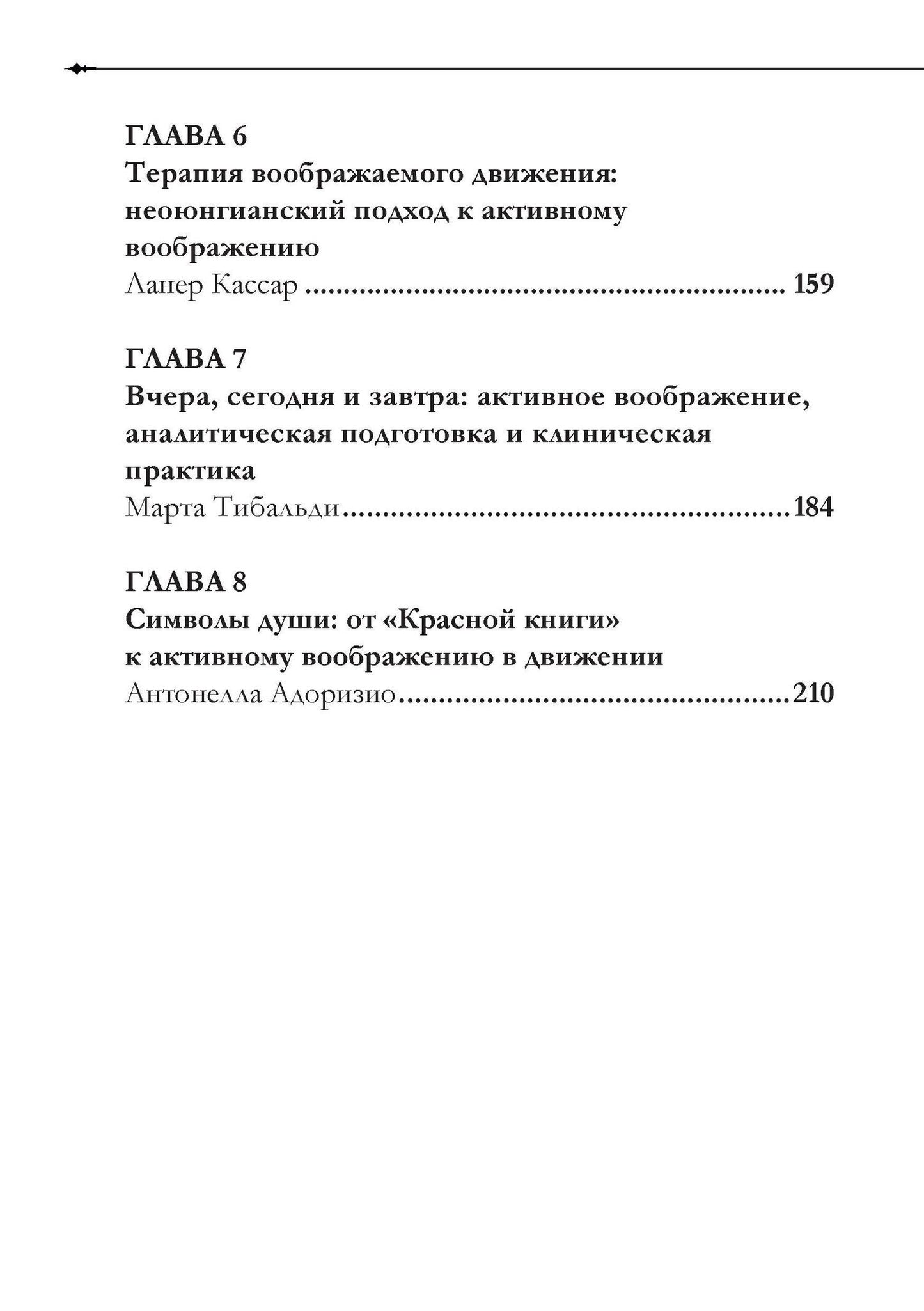 Гаэтана Бонасера: Активное воображение в теории, практике и обучении. Особое наследие К.Г. Юнга