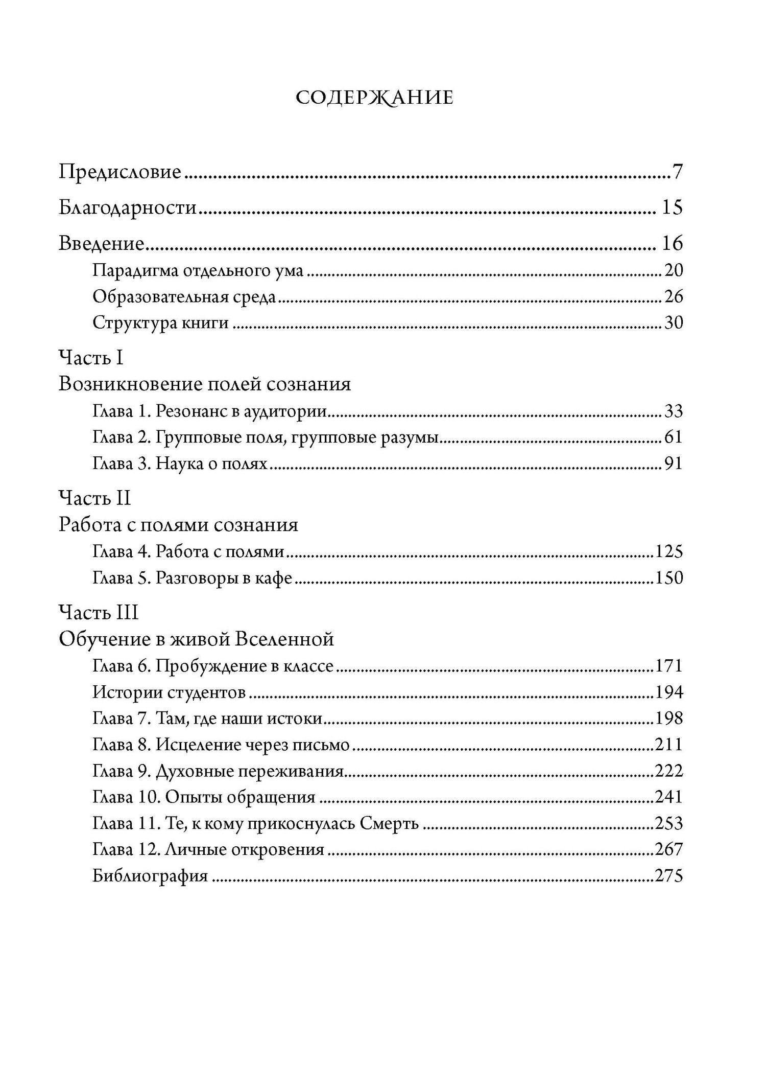 Кристофер Бэйч: Живое обучение. Преподавание и коллективное сознание