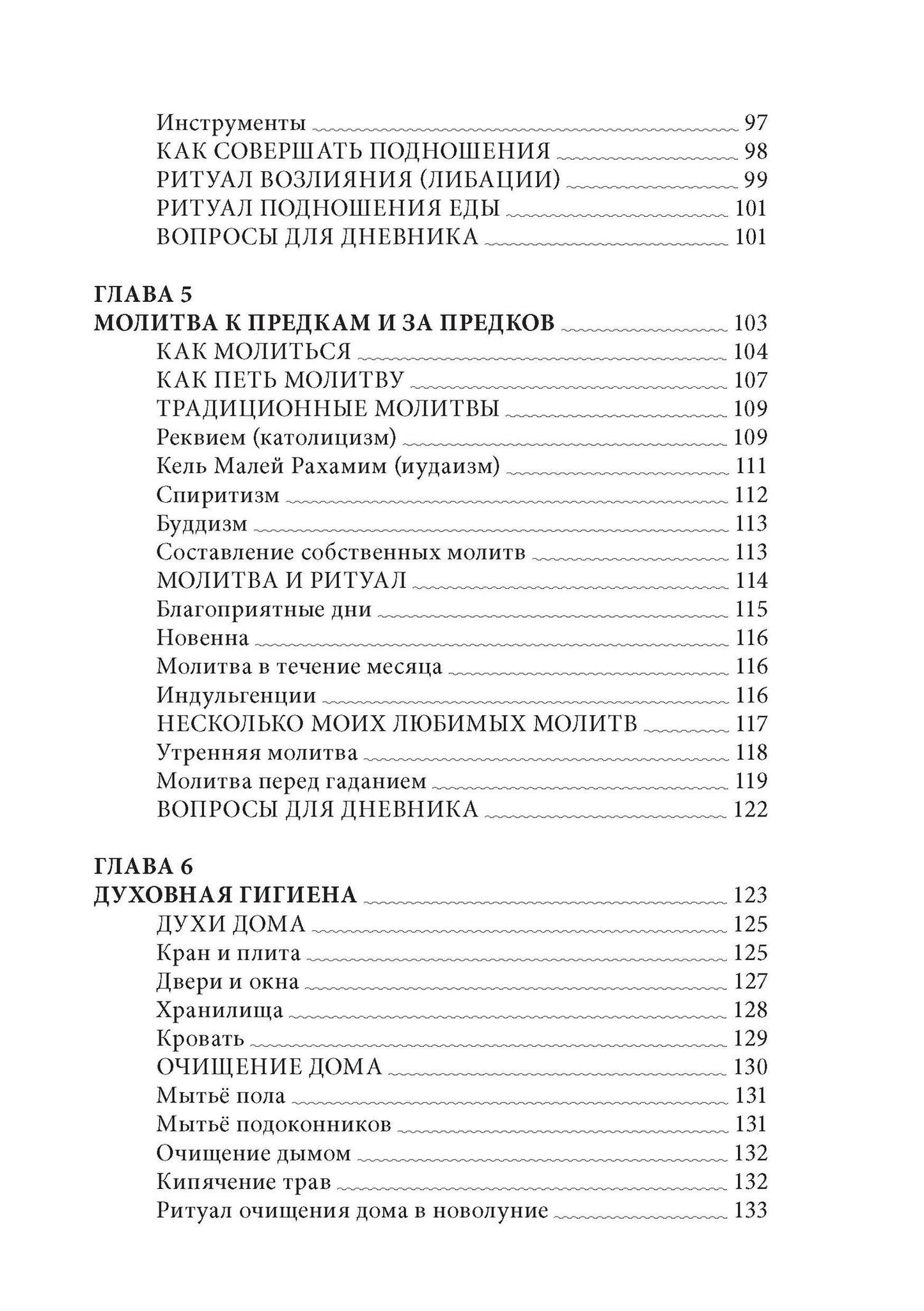 Мэллори Водуаз: Почитание предков. Практическое руководство