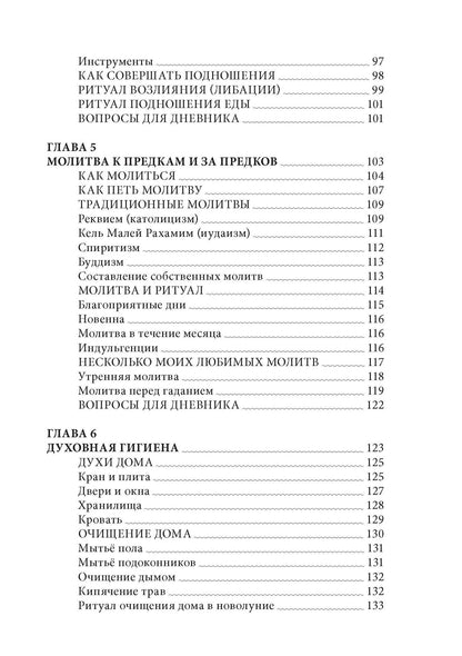 Мэллори Водуаз: Почитание предков. Практическое руководство