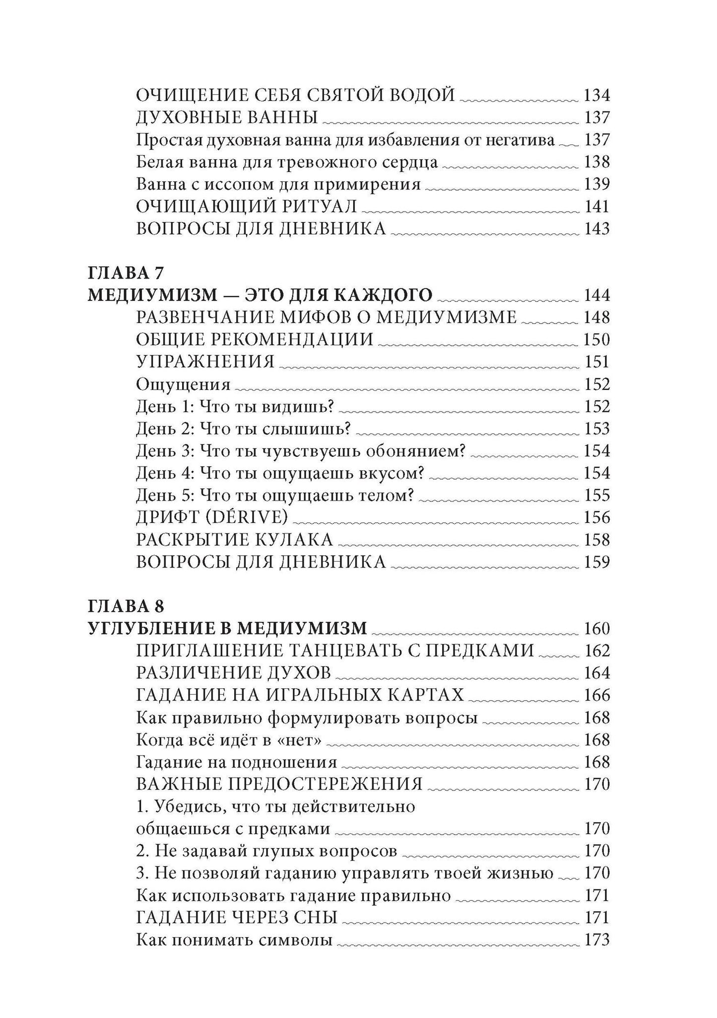 Мэллори Водуаз: Почитание предков. Практическое руководство