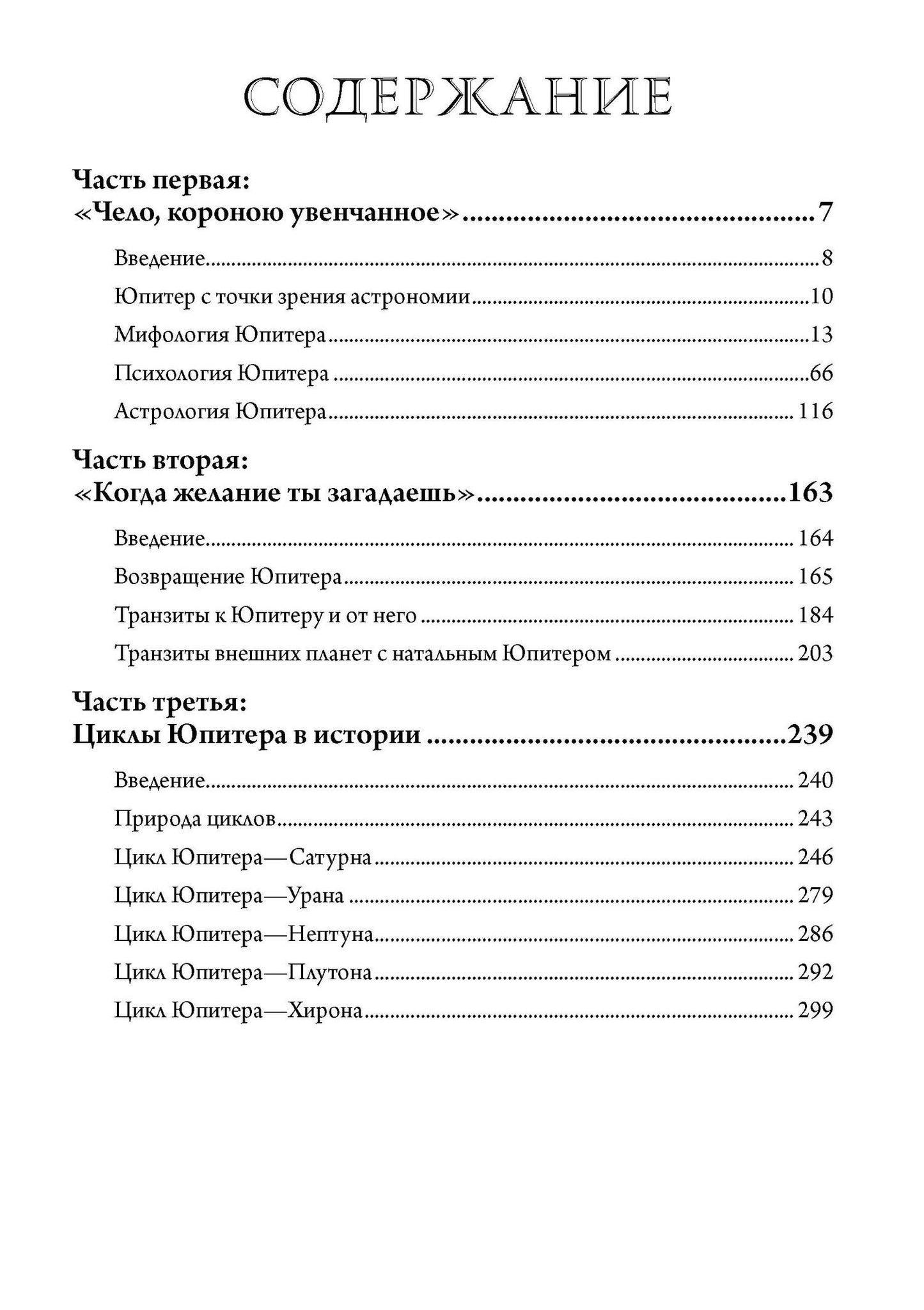 Лиз Грин: Значение астрологического Юпитера