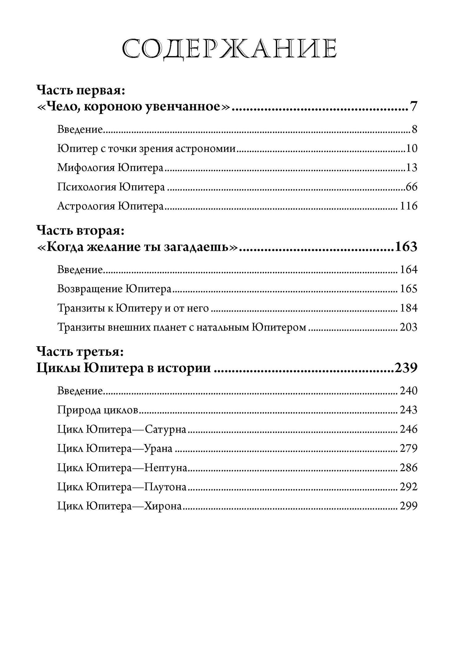 Лиз Грин: Значение астрологического Юпитера