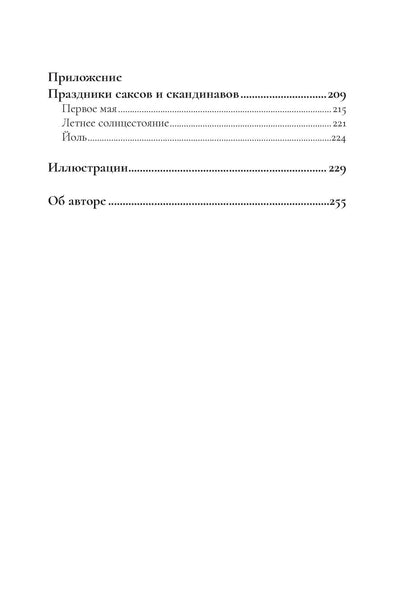 Мэрион Пирс: Боги викингов: Древнегерманские мифы и дни недели