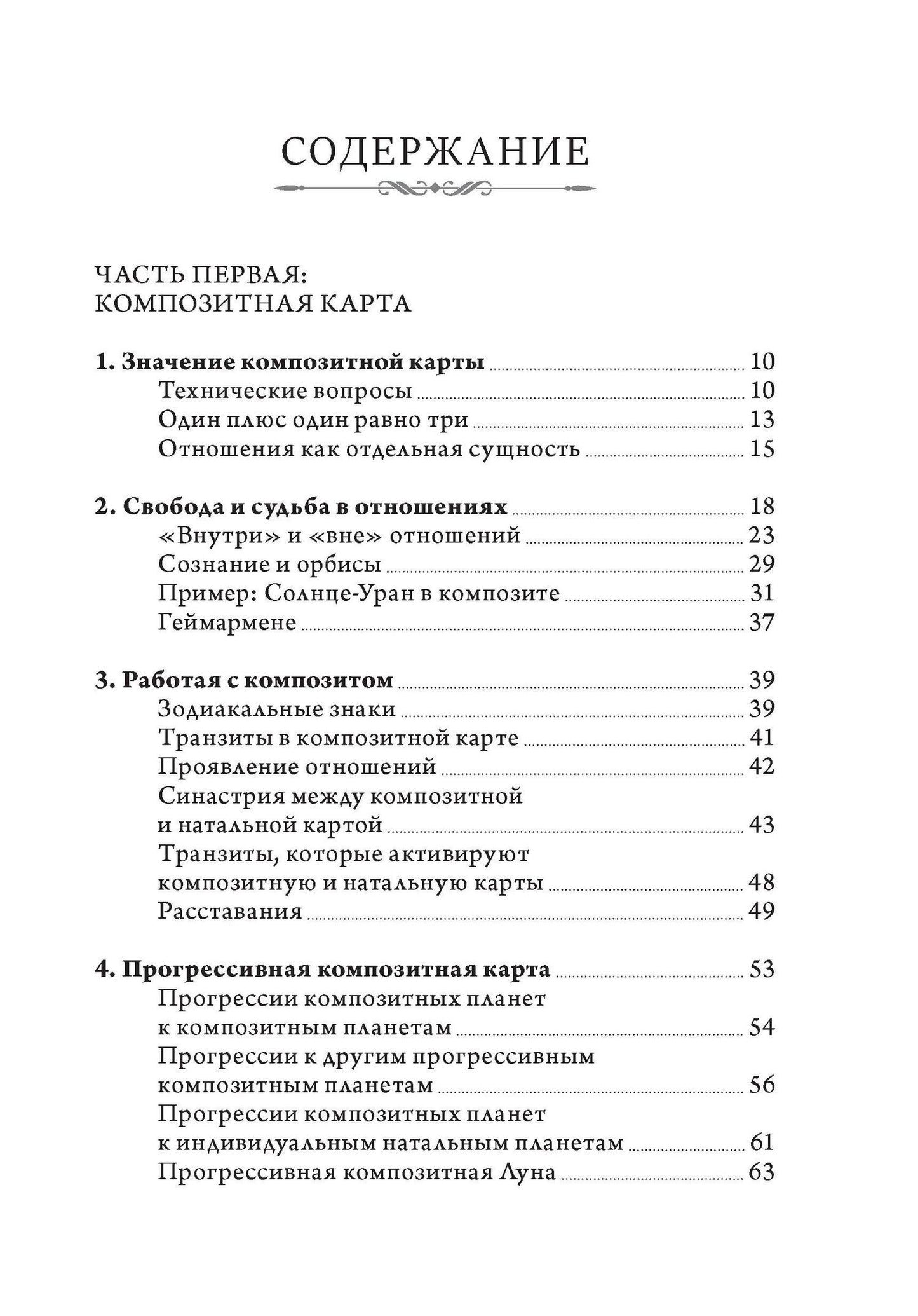 Лиз Грин: Отношения и как в них выжить. Семинары по психологической астрологии