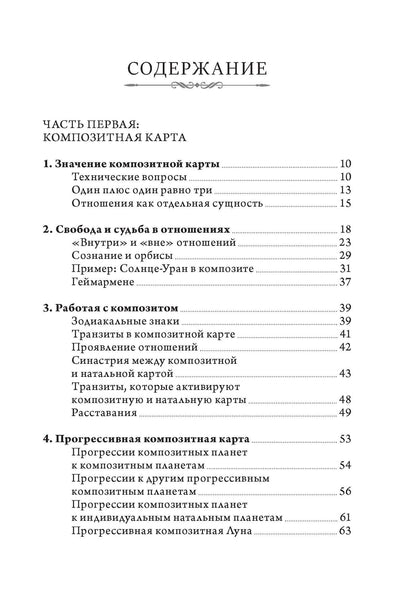 Лиз Грин: Отношения и как в них выжить. Семинары по психологической астрологии