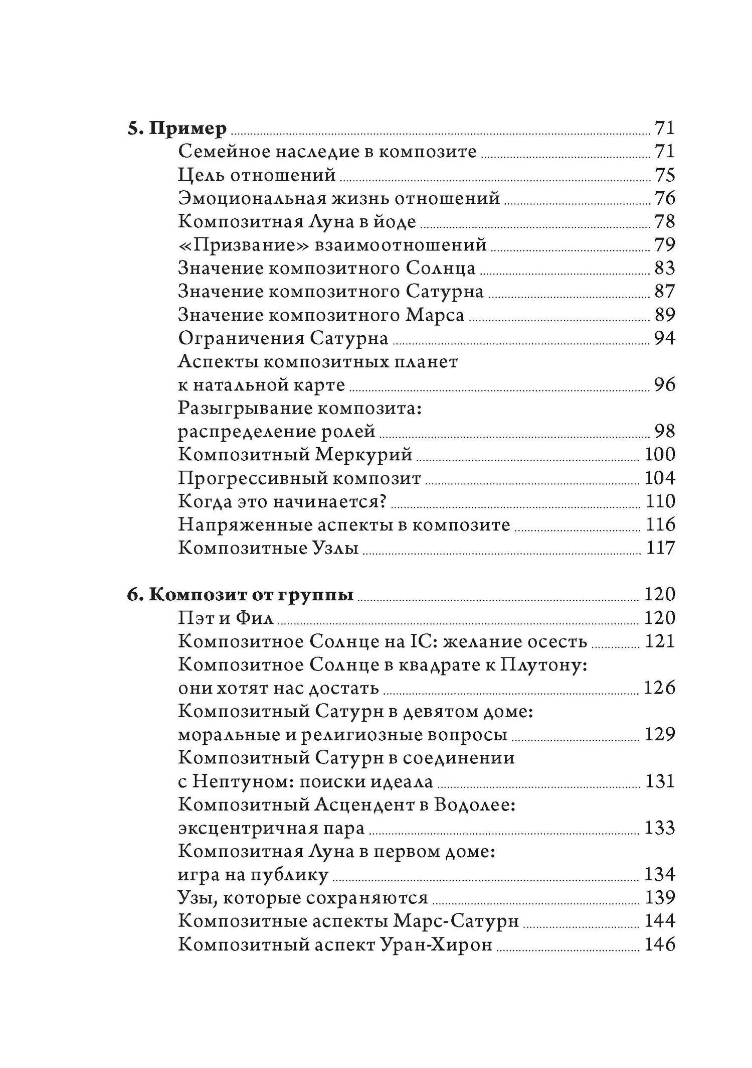 Лиз Грин: Отношения и как в них выжить. Семинары по психологической астрологии