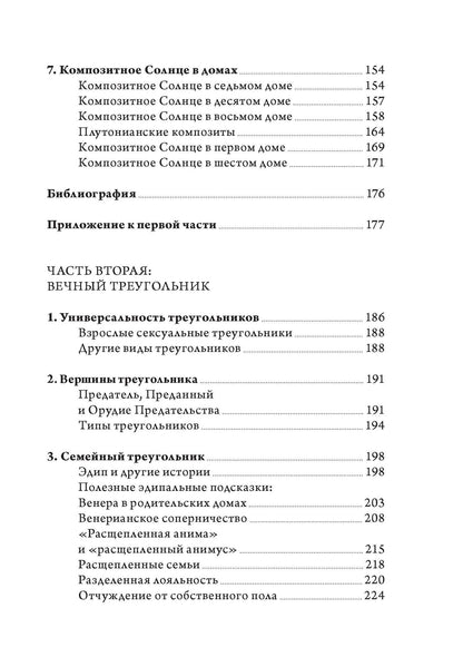 Лиз Грин: Отношения и как в них выжить. Семинары по психологической астрологии