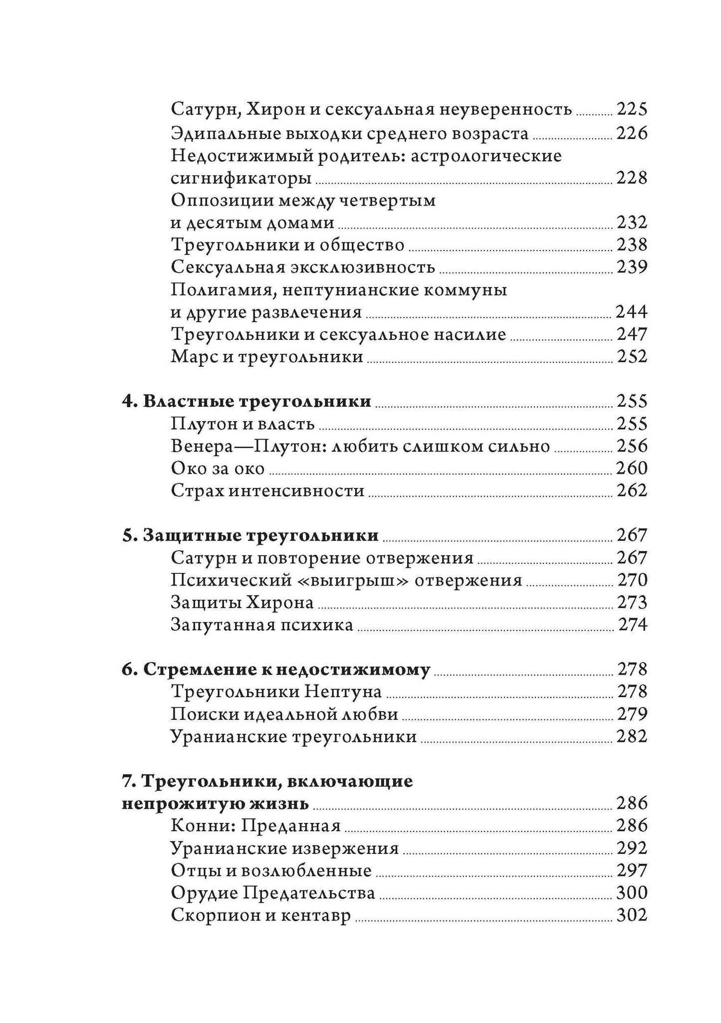 Лиз Грин: Отношения и как в них выжить. Семинары по психологической астрологии