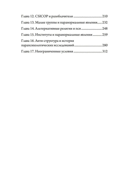 Трикстер и паранормальное. 2 части