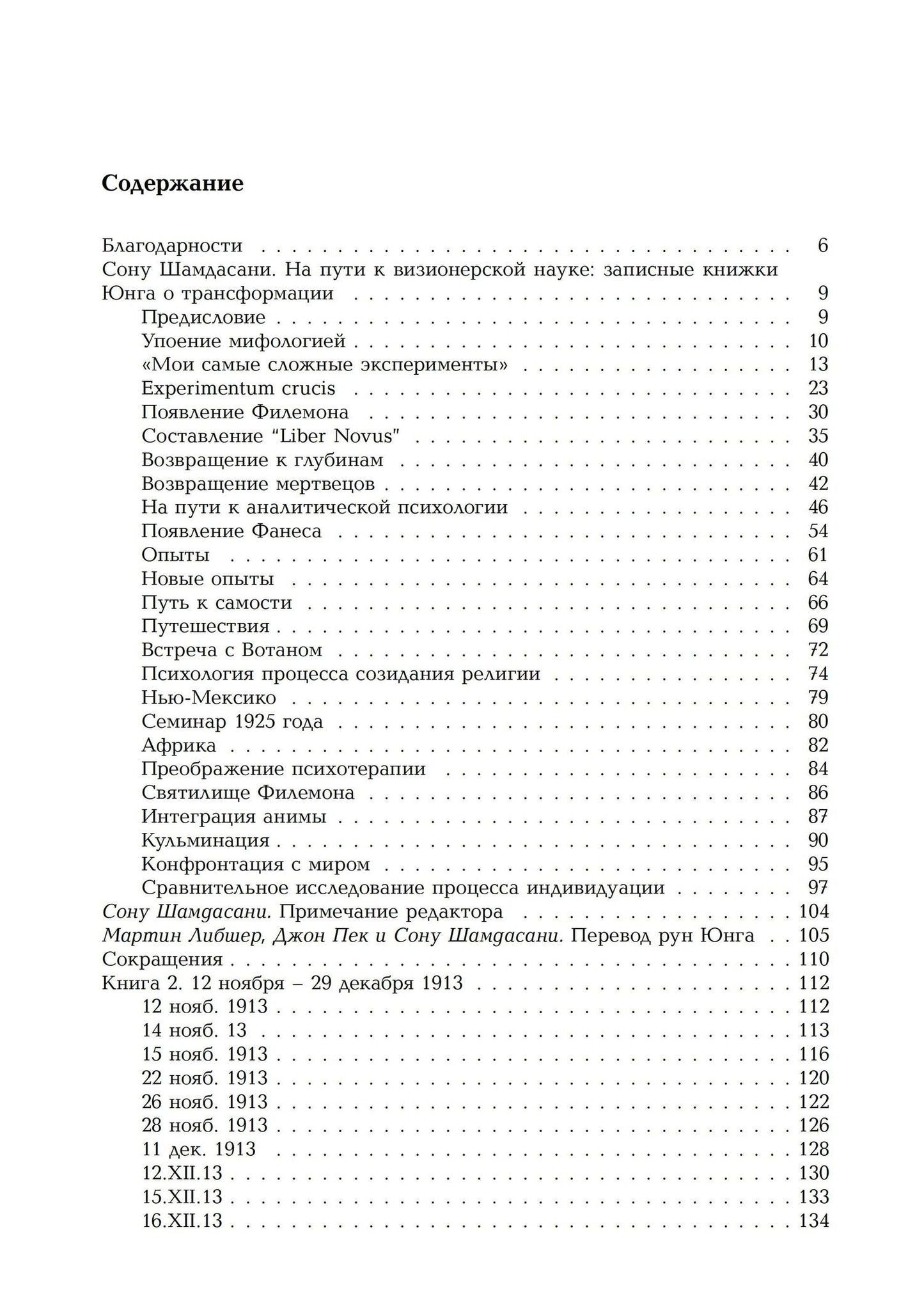 Карл Юнг: Черные книги. Заметки о трансформации. 2 части