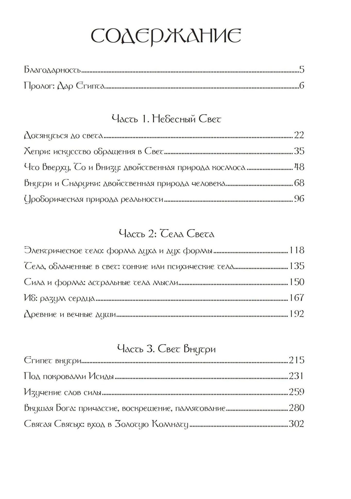 Норманди Эллис: Сны Исиды. Духовные странствия женщины