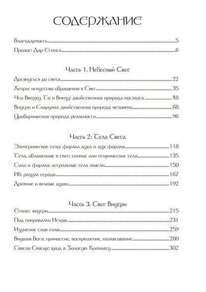 Норманди Эллис: Сны Исиды. Духовные странствия женщины