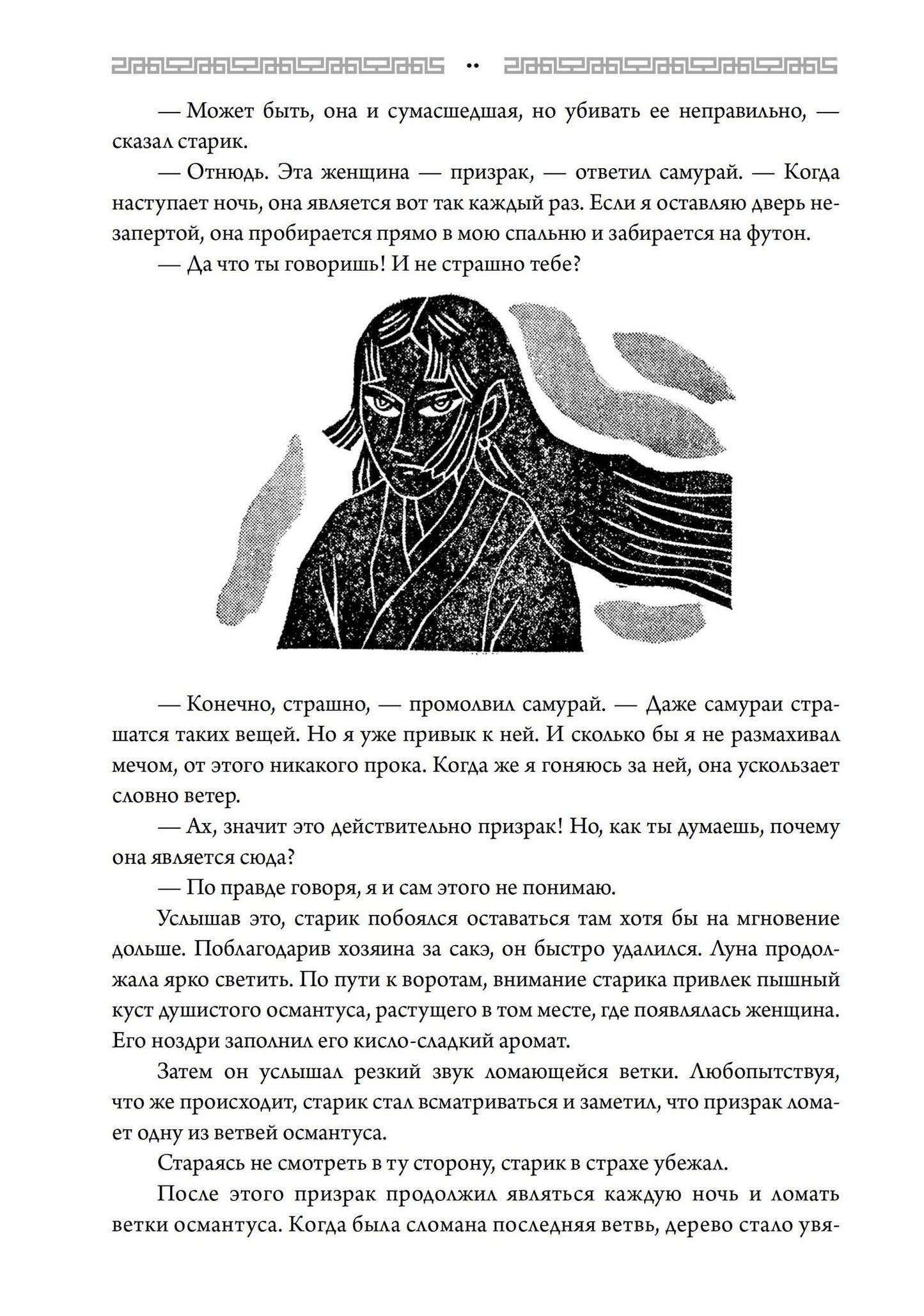 Кэисукэ Нисимото: Японские истории о сверхъестественном. 99 леденящих душу рассказов о ёкаях, призраках, демонах и другом сверхъестественном