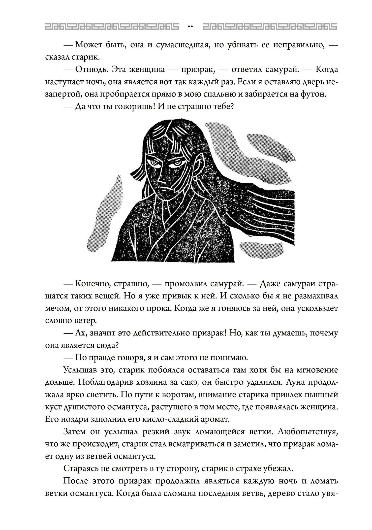 Кэисукэ Нисимото: Японские истории о сверхъестественном. 99 леденящих душу рассказов о ёкаях, призраках, демонах и другом сверхъестественном