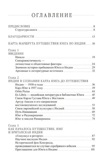 Юнг в Индии