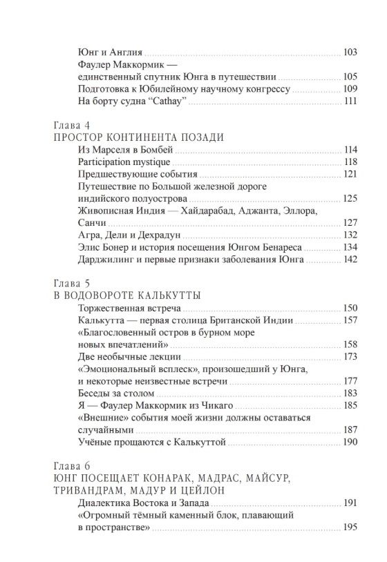 Юнг в Индии