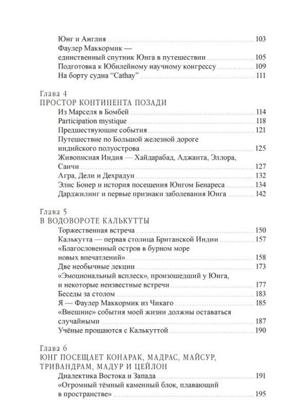 Юнг в Индии