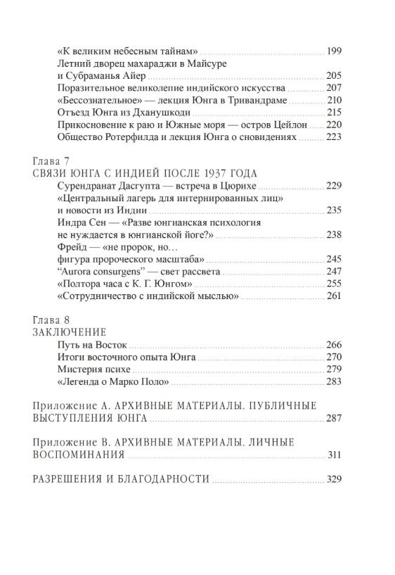 Юнг в Индии