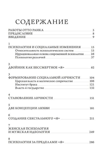 Отто Ранк: За пределами психологии