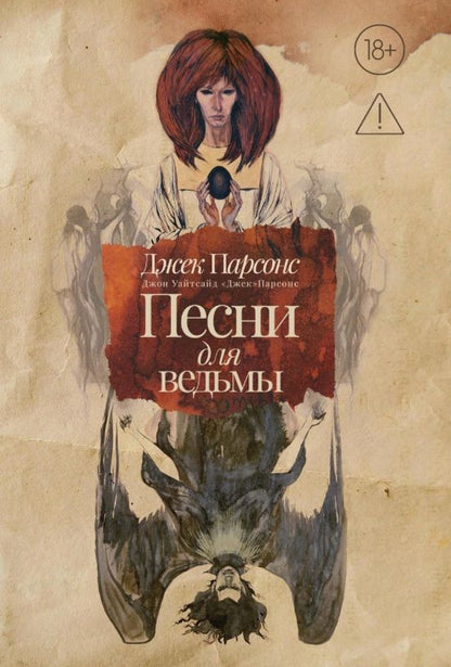 Песни для ведьмы