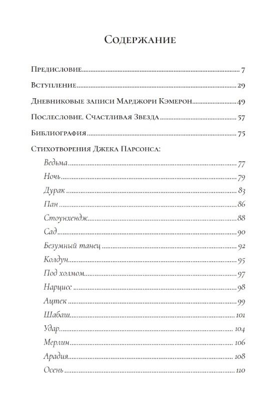 Песни для ведьмы