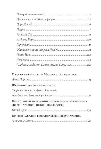 Песни для ведьмы