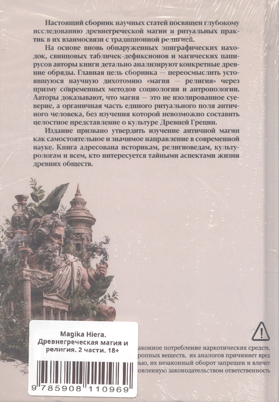 Комплект из 2-х книг: Magika Hiera. Древнегреческая магия и религия. Том 1. Том 2