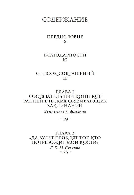 Комплект из 2-х книг: Magika Hiera. Древнегреческая магия и религия. Том 1. Том 2