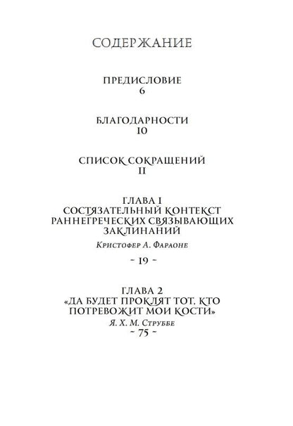 Комплект из 2-х книг: Magika Hiera. Древнегреческая магия и религия. Том 1. Том 2