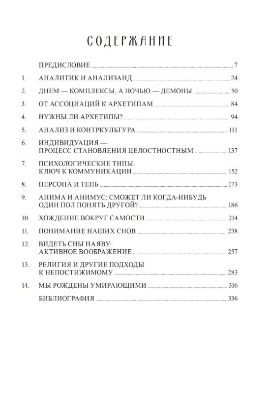Джун Сингер: Границы души. Практика юнгианской психологии