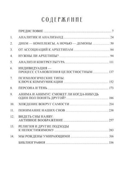 Джун Сингер: Границы души. Практика юнгианской психологии