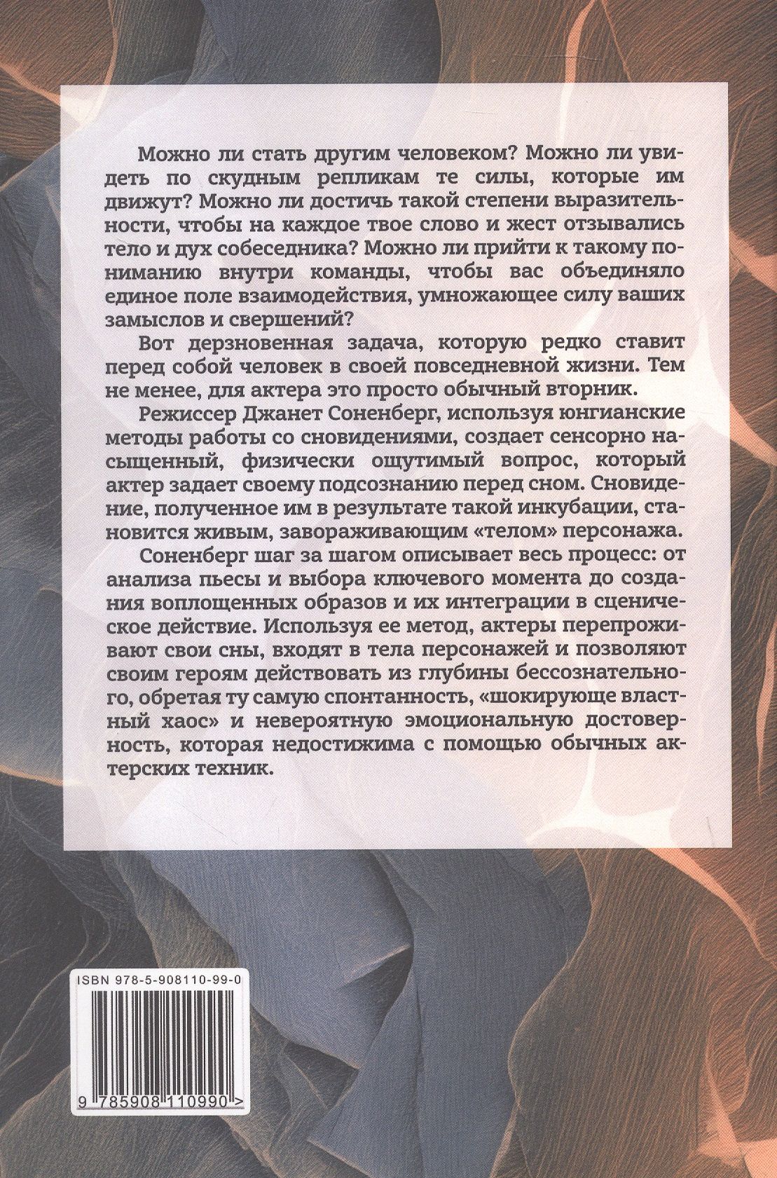 Сцена сновидений. Техника создания снов