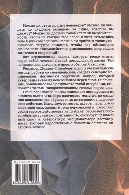 Сцена сновидений. Техника создания снов