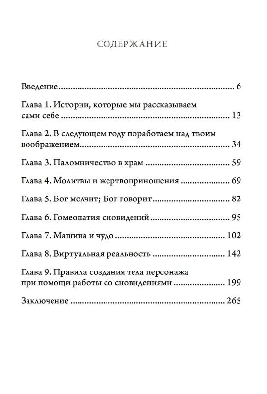 Сцена сновидений. Техника создания снов