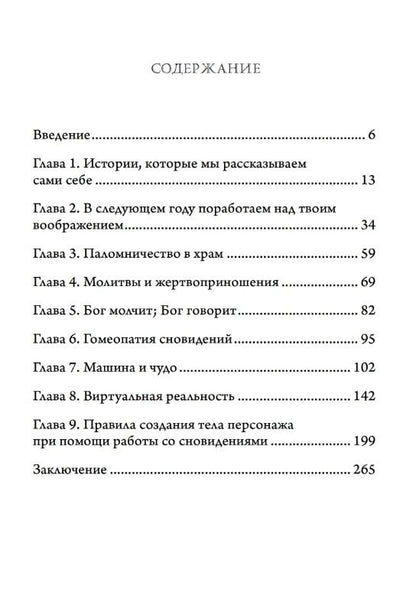 Сцена сновидений. Техника создания снов