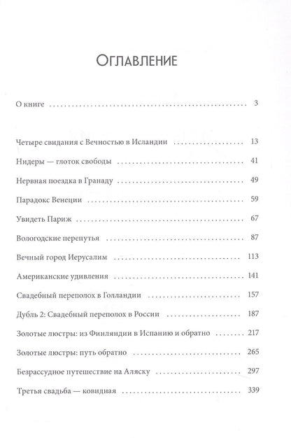 Ольга Самарина: АвтоГеография: роман-травелог