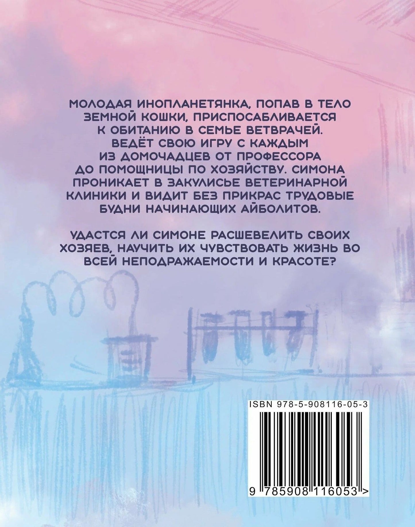 Женя Ка: Сима, это попадос!