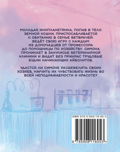 Женя Ка: Сима, это попадос!